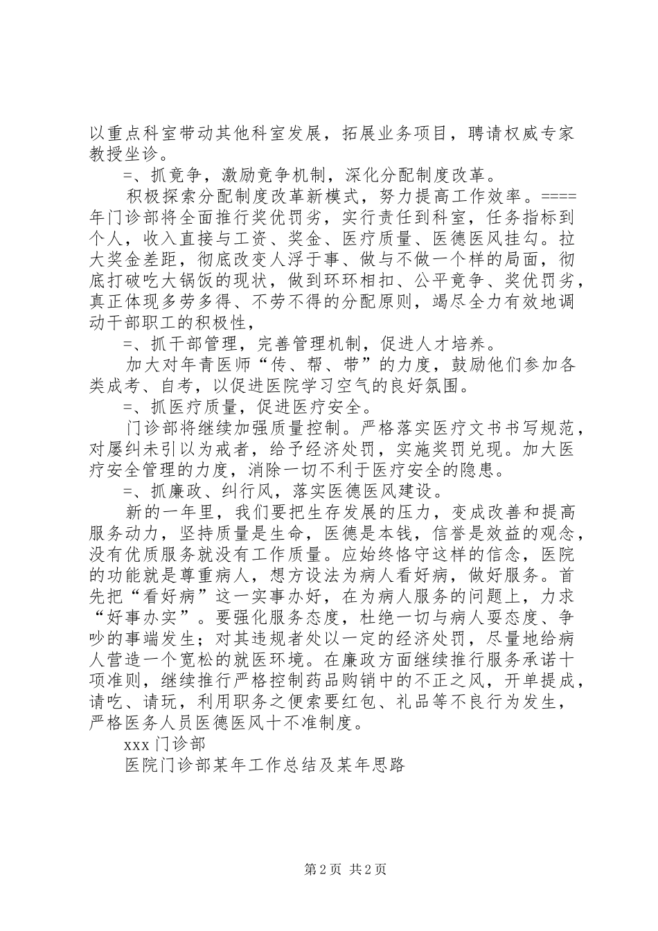 医院门诊部某年工作总结及某年思路 _第2页
