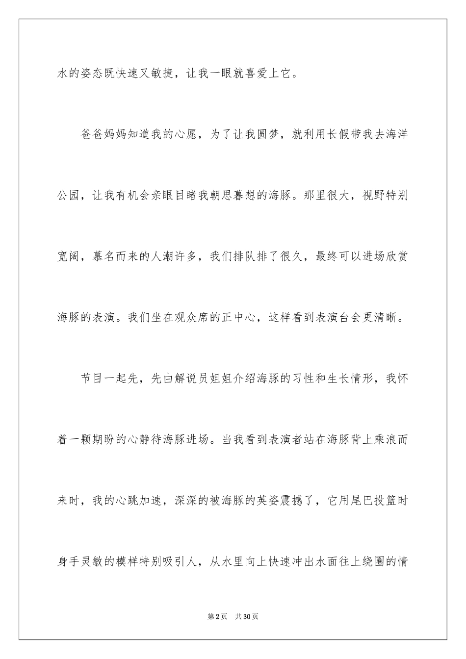 2024写物的作文_53_第2页