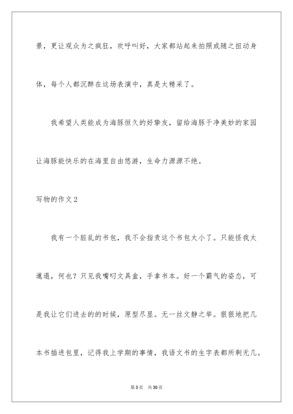 2024写物的作文_53_第3页