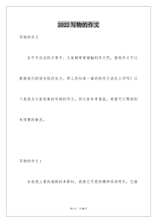 2024写物的作文_53