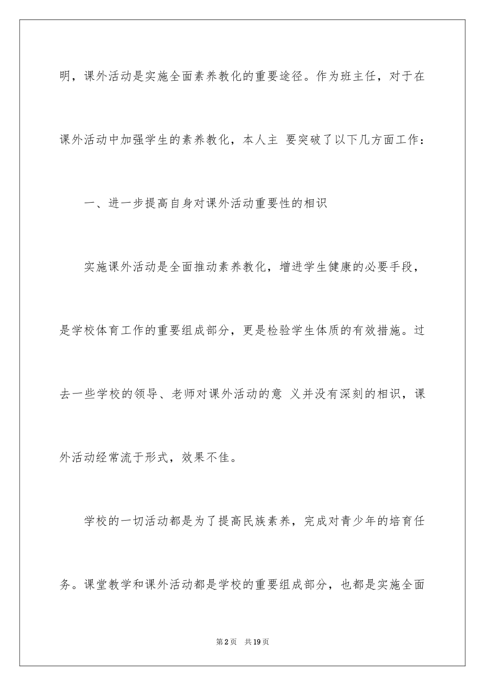 2024体育进校园活动总结_第2页