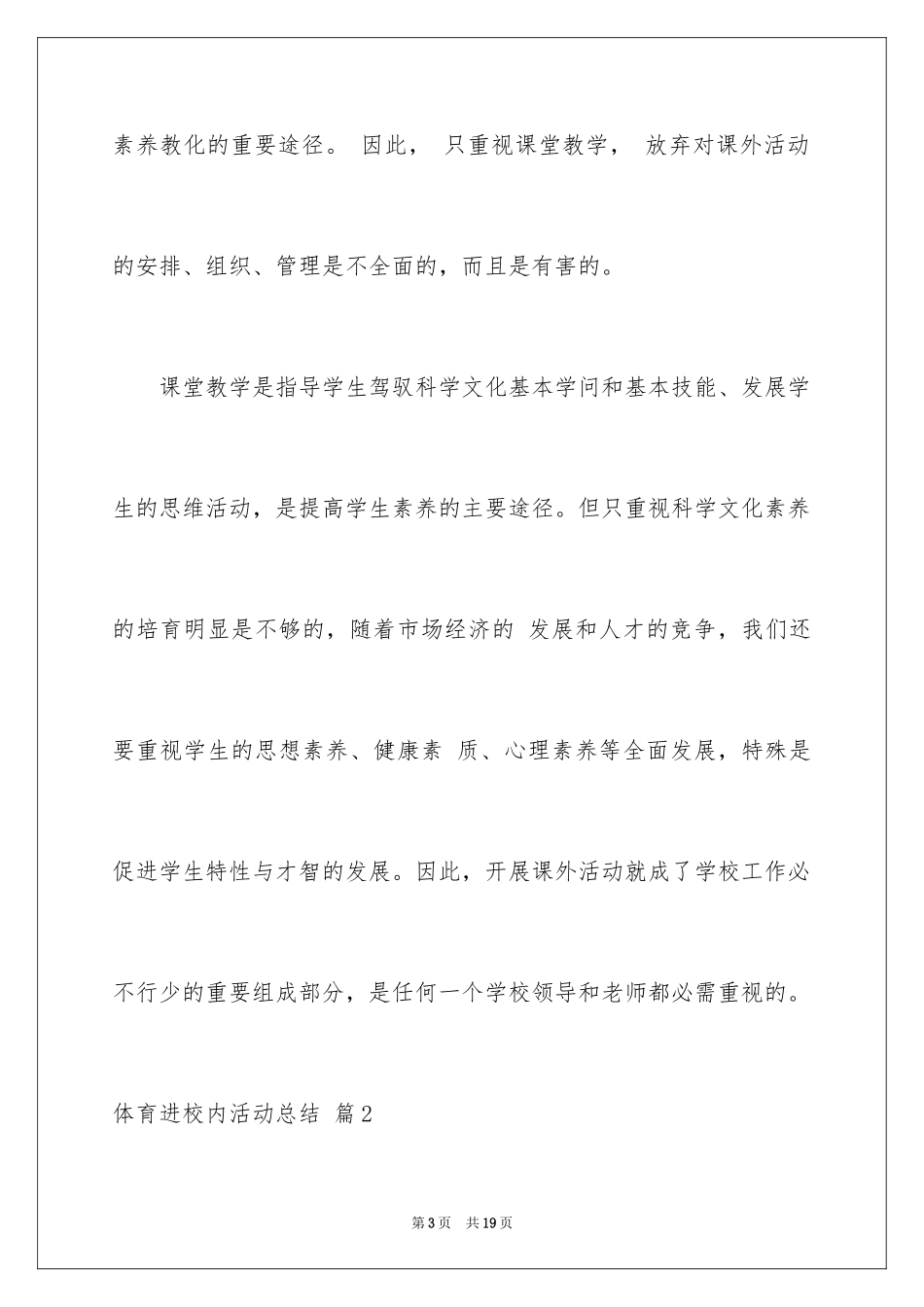 2024体育进校园活动总结_第3页