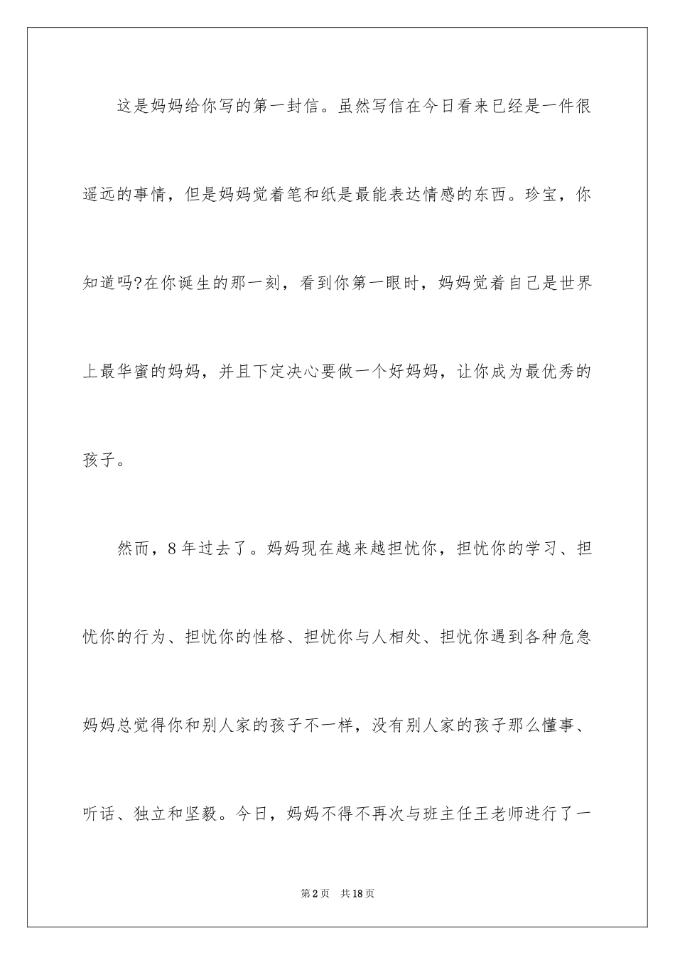 2024写给孩子的道歉信_第2页