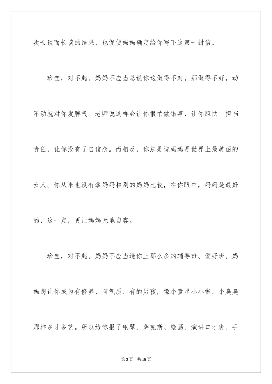 2024写给孩子的道歉信_第3页