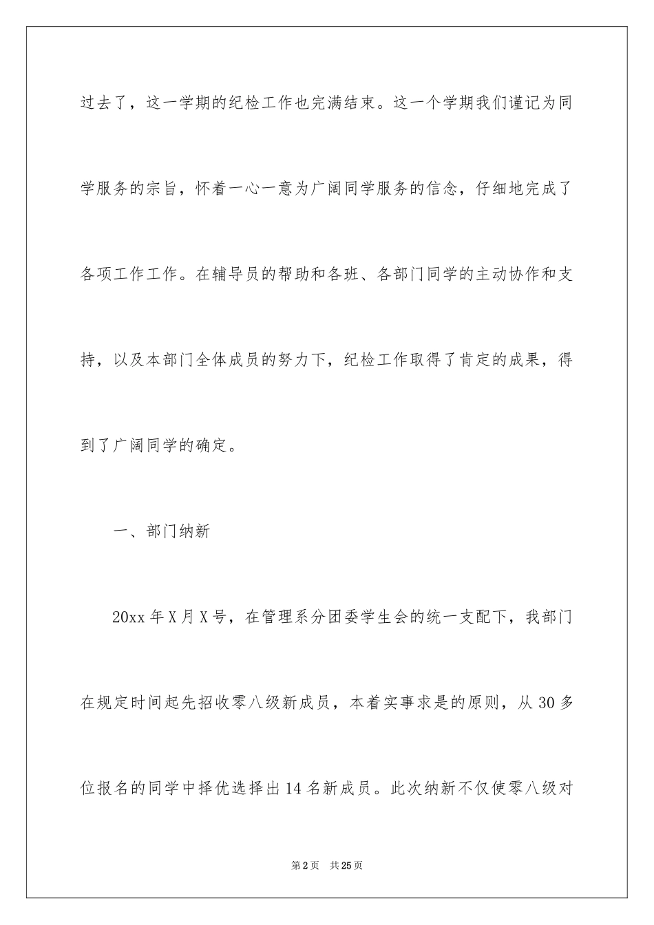 2024学生会纪检部工作心得_第2页