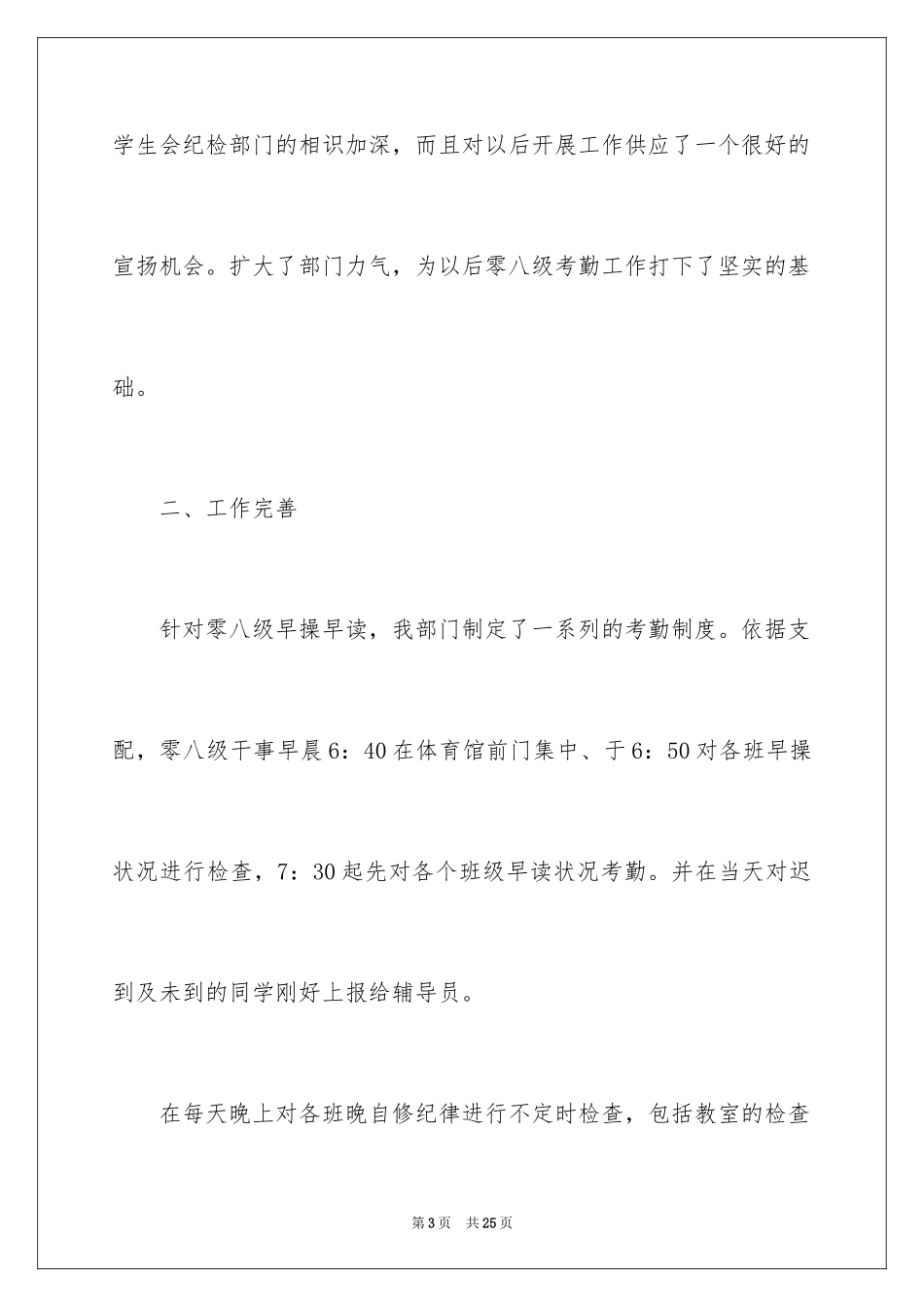 2024学生会纪检部工作心得_第3页