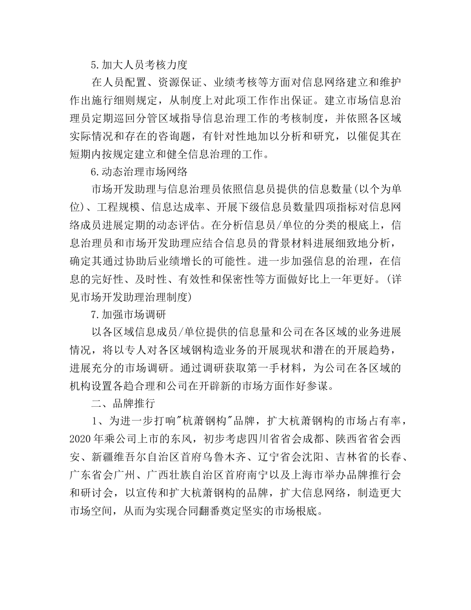 市场部年度工作参考计划范文 _第2页