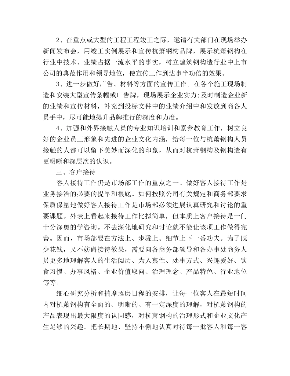 市场部年度工作参考计划范文 _第3页