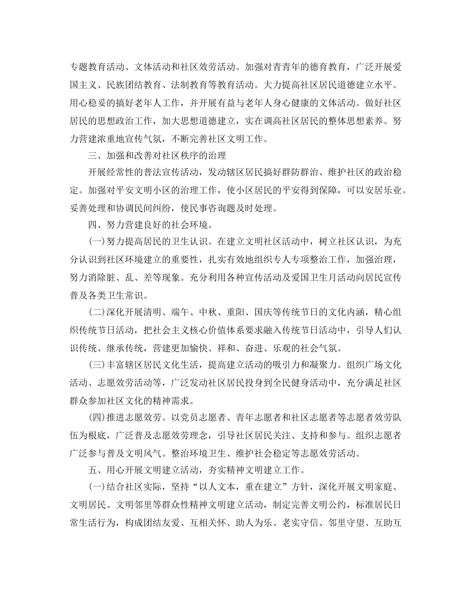 社区精神文明建设工作参考计划5篇 _第2页