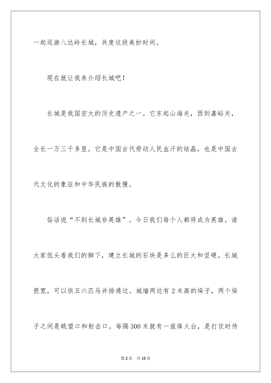 2024世界遗产长城导游词_第2页
