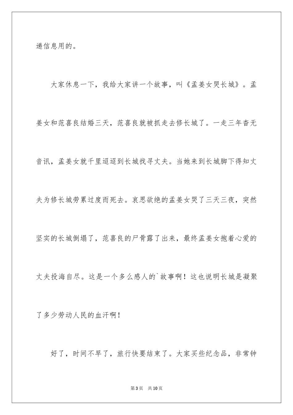 2024世界遗产长城导游词_第3页