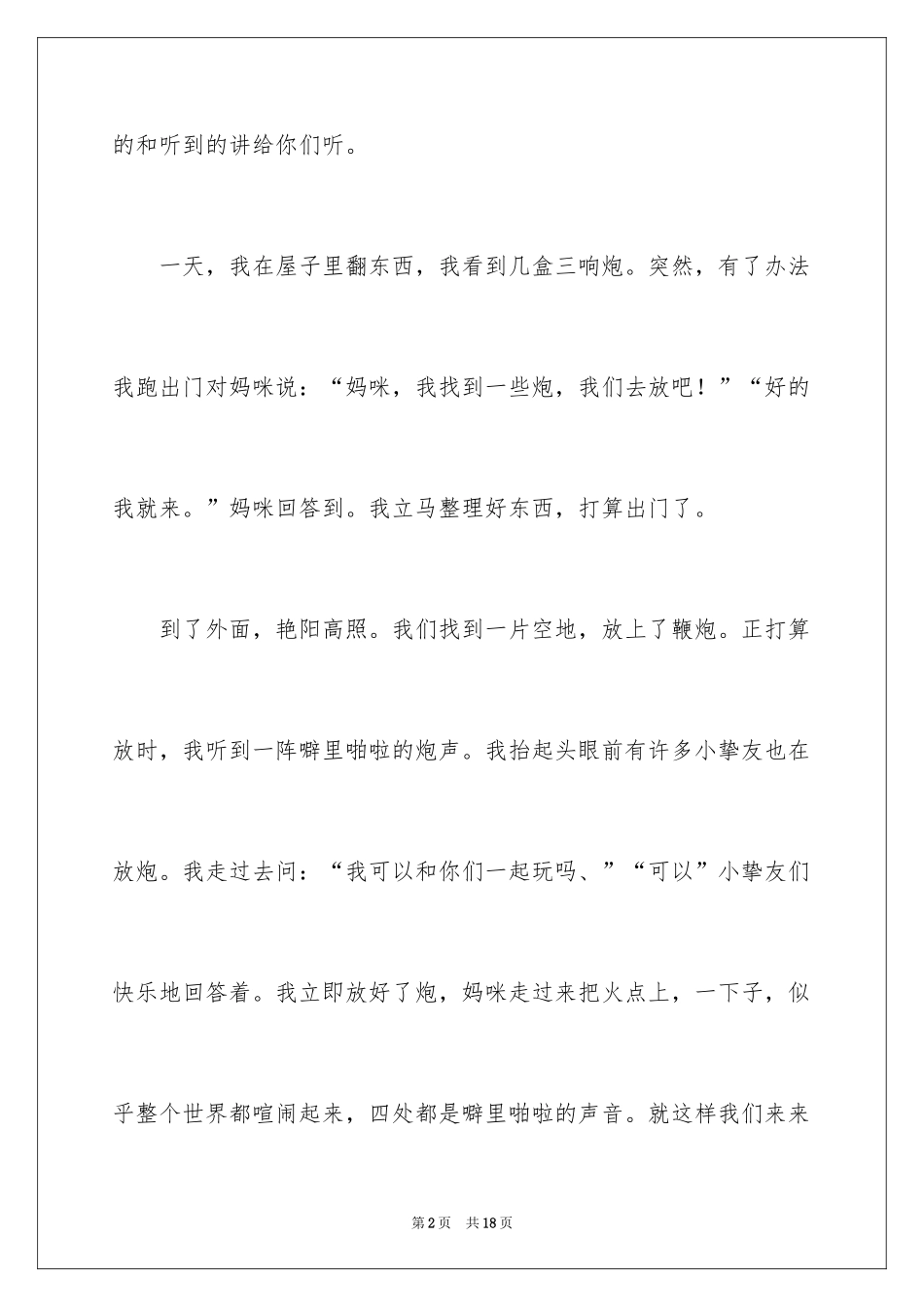 2024初一春节作文_409_第2页