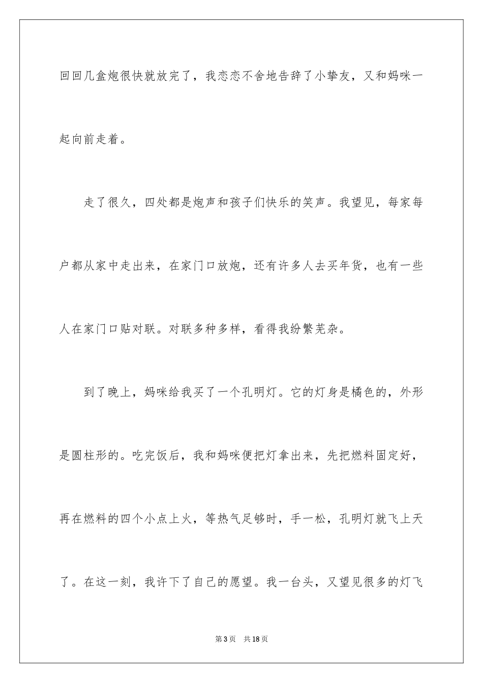 2024初一春节作文_409_第3页