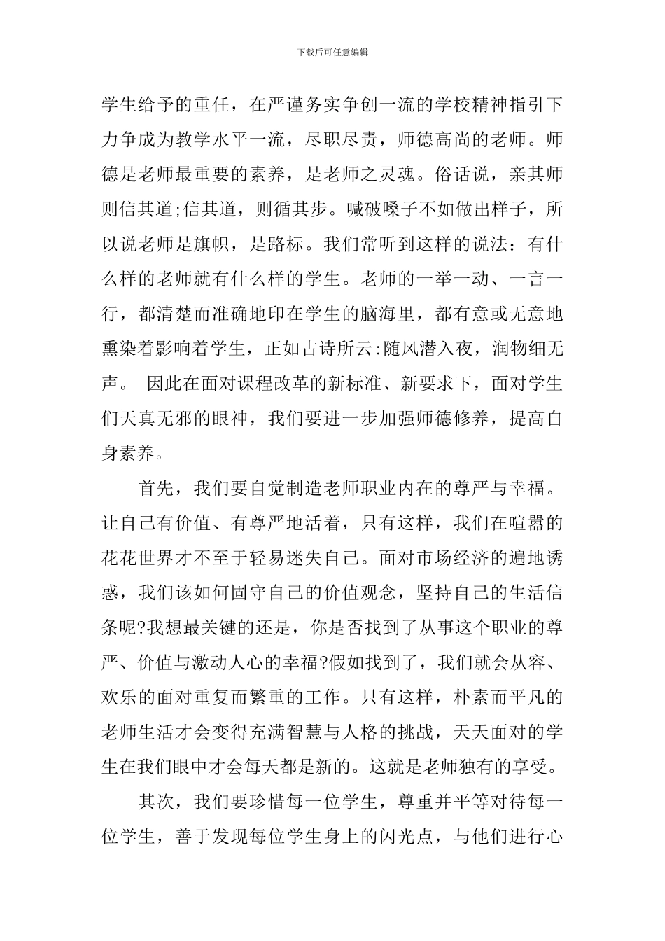 2024表彰会优秀教师代表发言稿_第3页