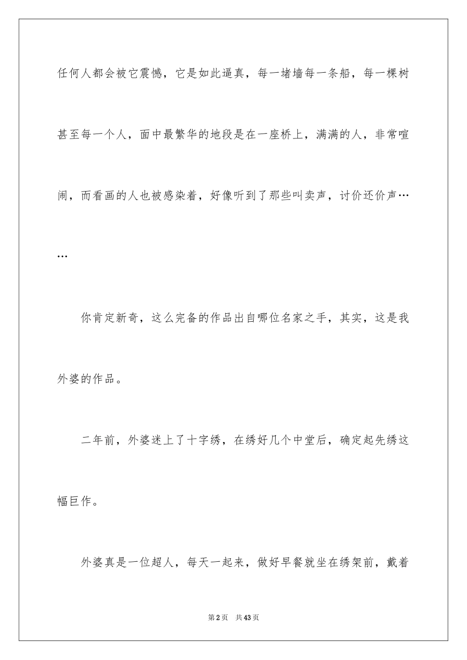 2024初三写景作文_133_第2页