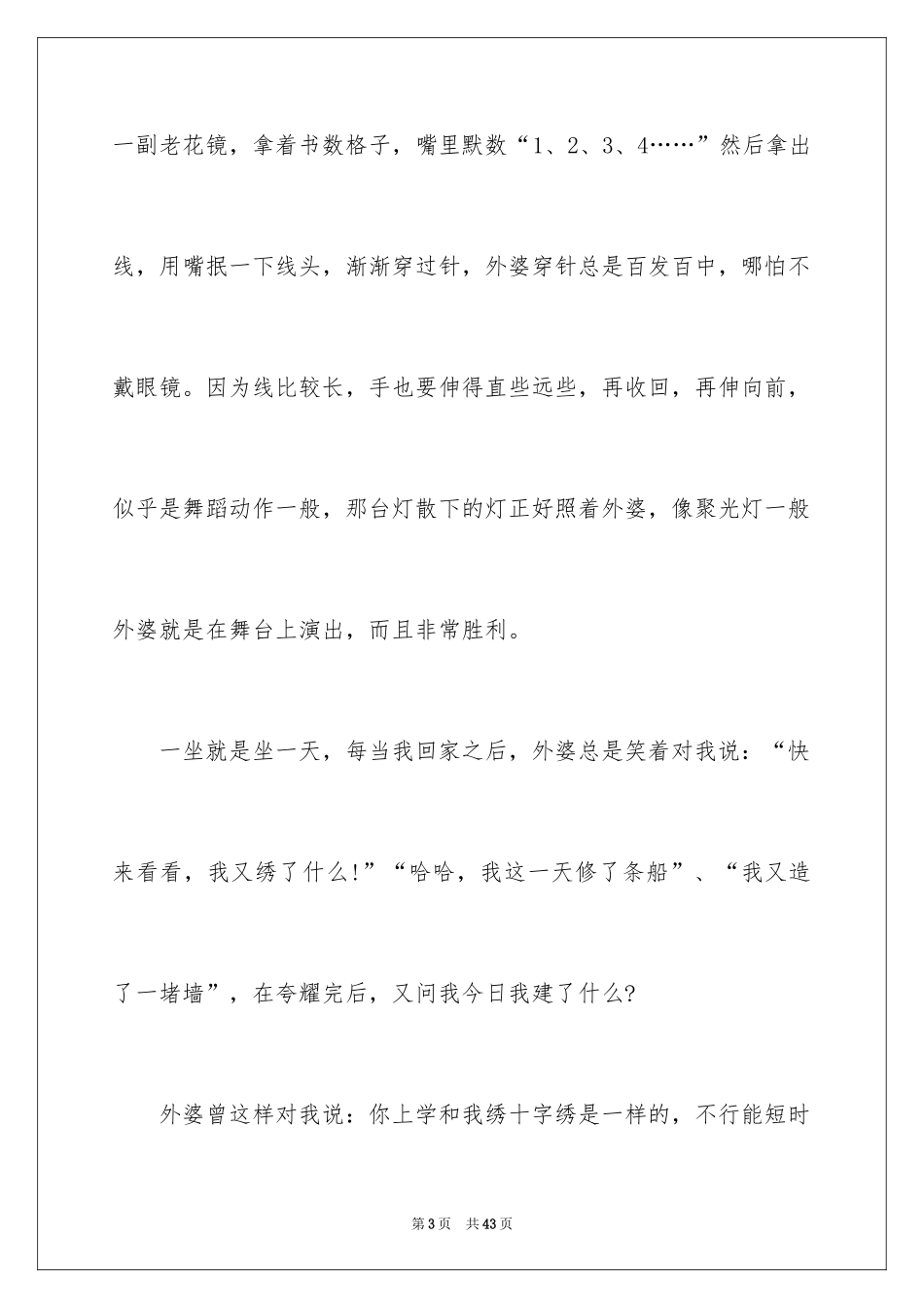 2024初三写景作文_133_第3页