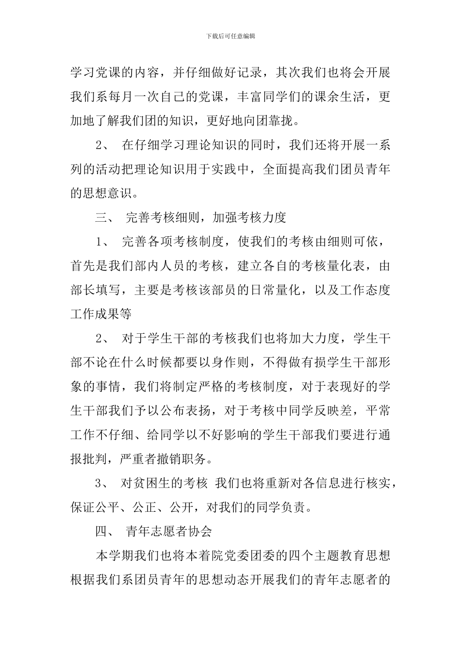 2024年新学期团委组织部工作计划_第2页