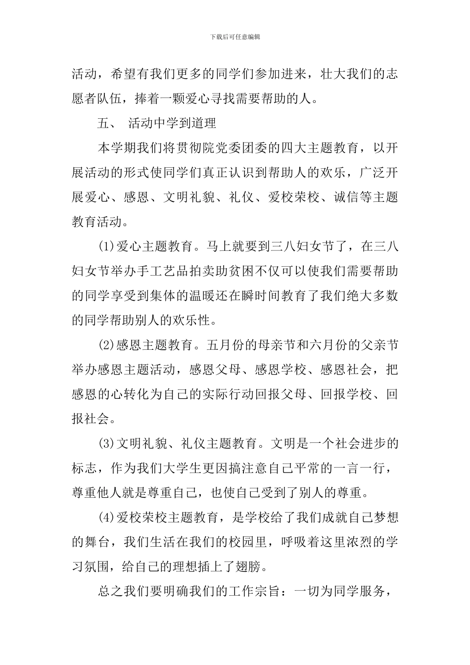 2024年新学期团委组织部工作计划_第3页