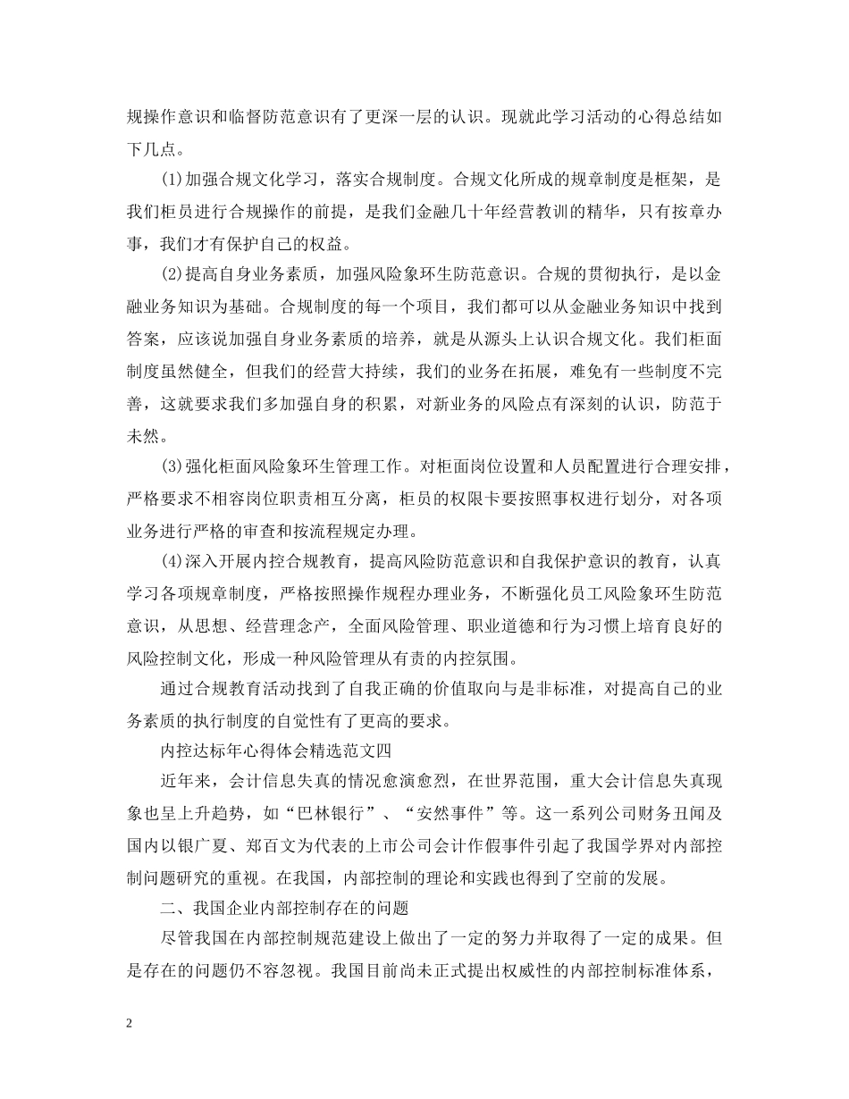 内控达标年心得体会精选3篇 _第2页