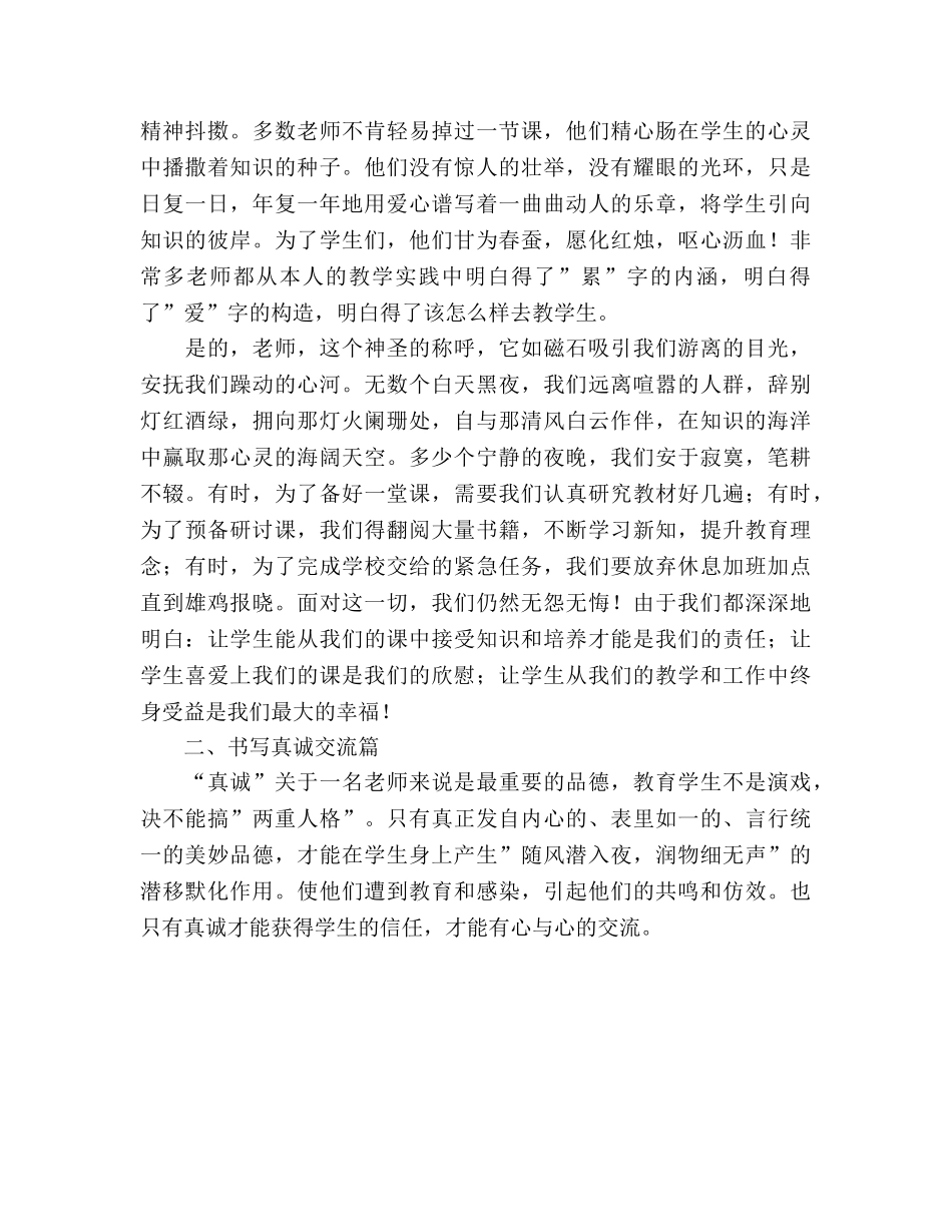 师德浓墨重彩书人生参考演讲稿 _第2页