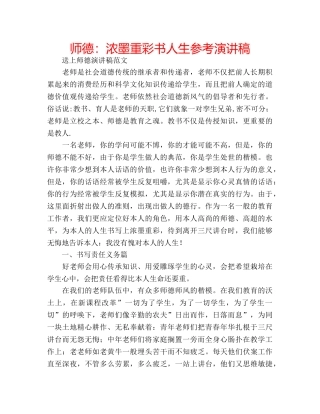师德浓墨重彩书人生参考演讲稿 