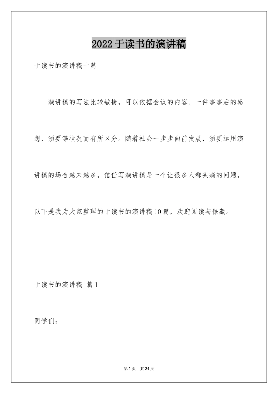 2024于读书的演讲稿_274_第1页