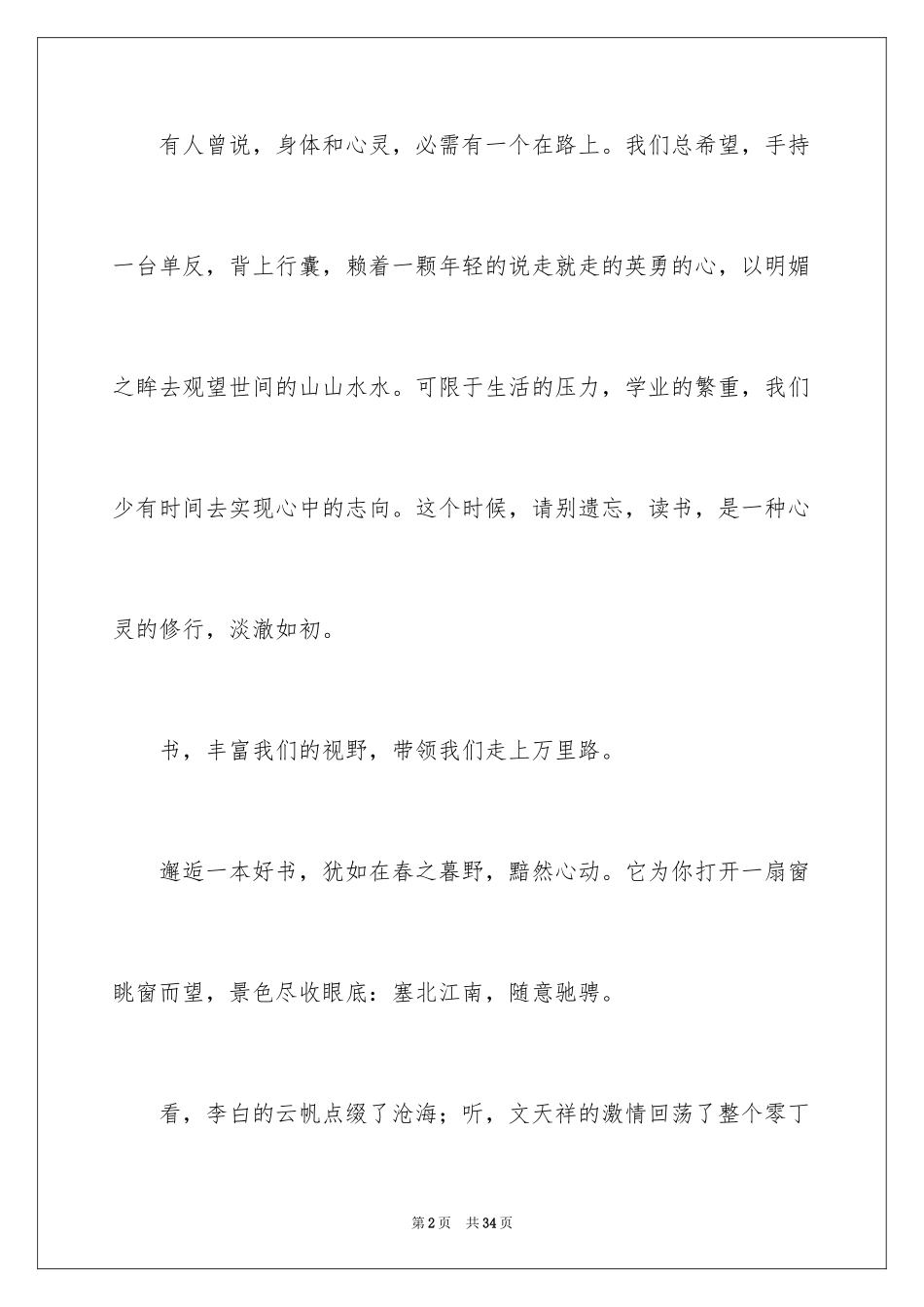 2024于读书的演讲稿_274_第2页