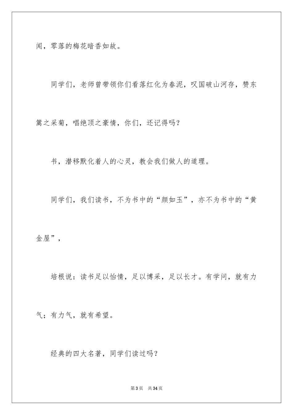 2024于读书的演讲稿_274_第3页