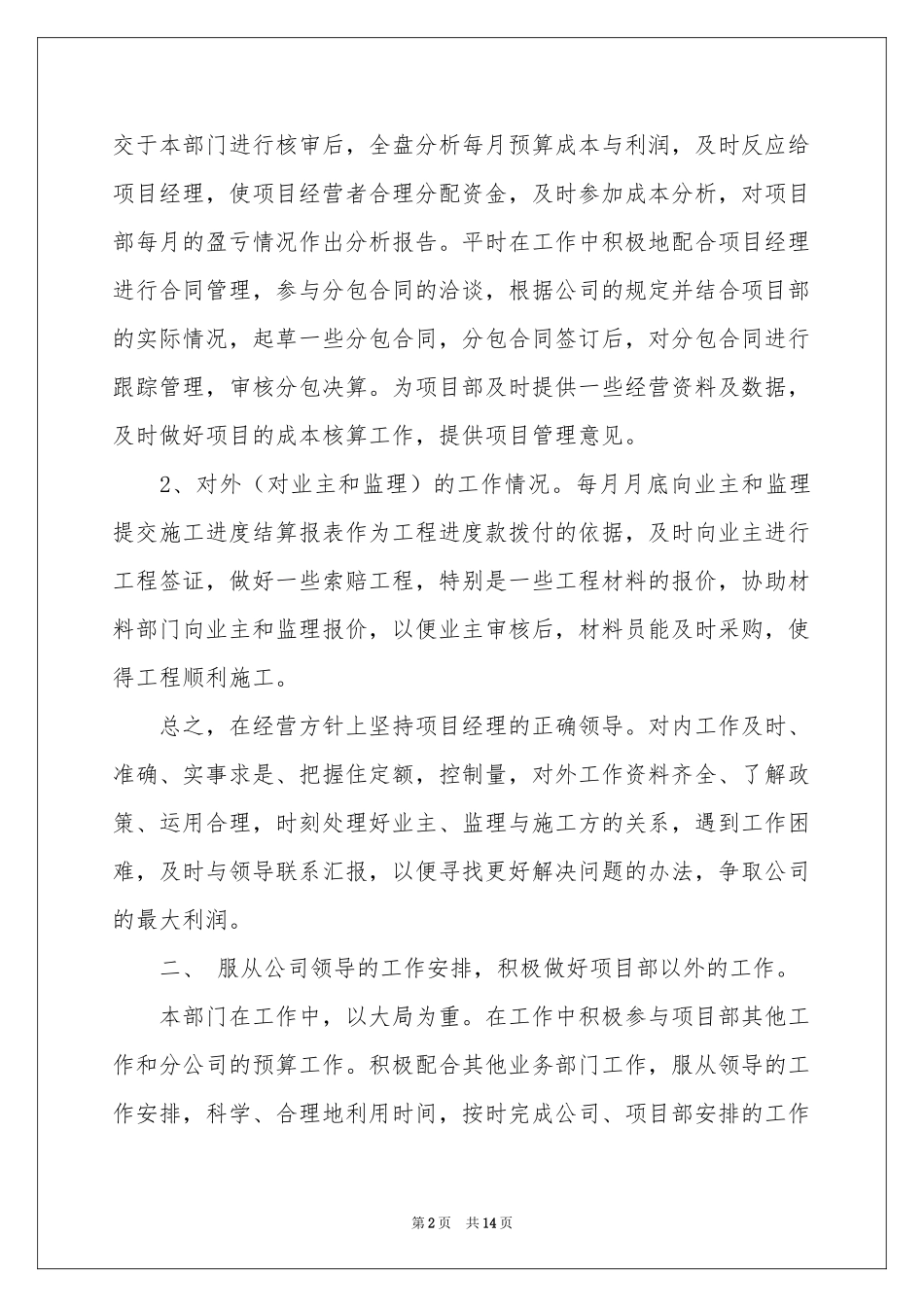 预算部门工作参考总结_第2页