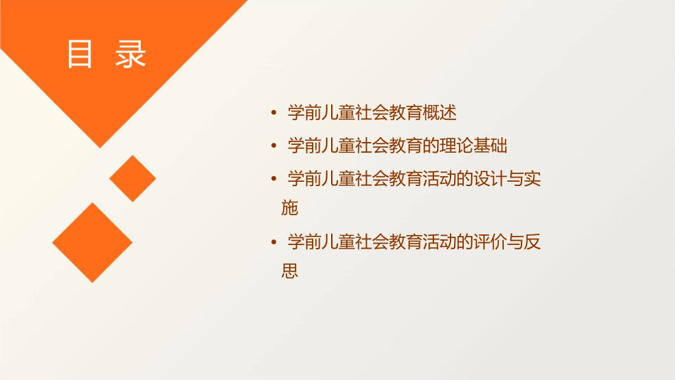 学前儿童社会教育与活动指导课件_第2页