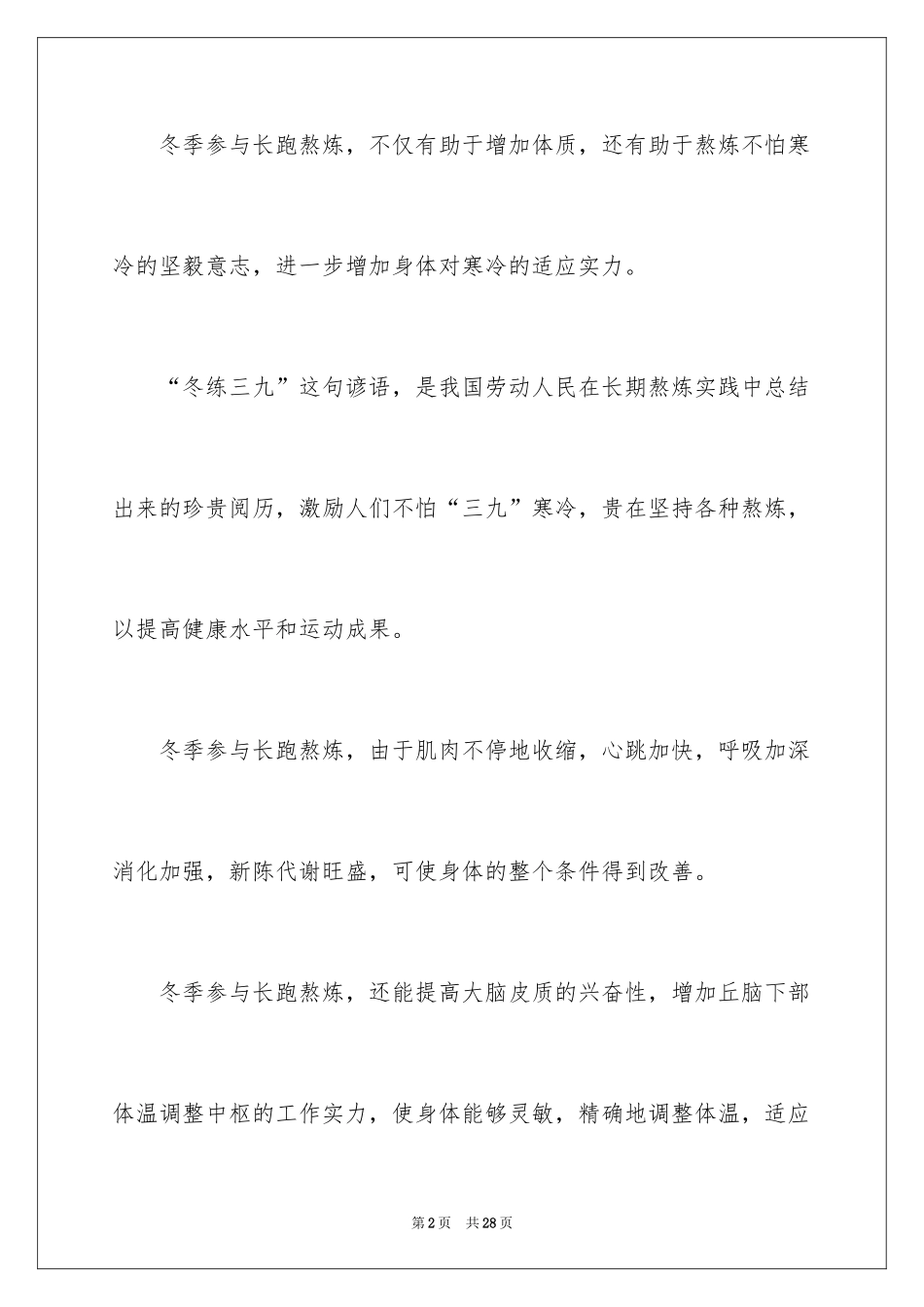 2024冬季长跑口号_第2页