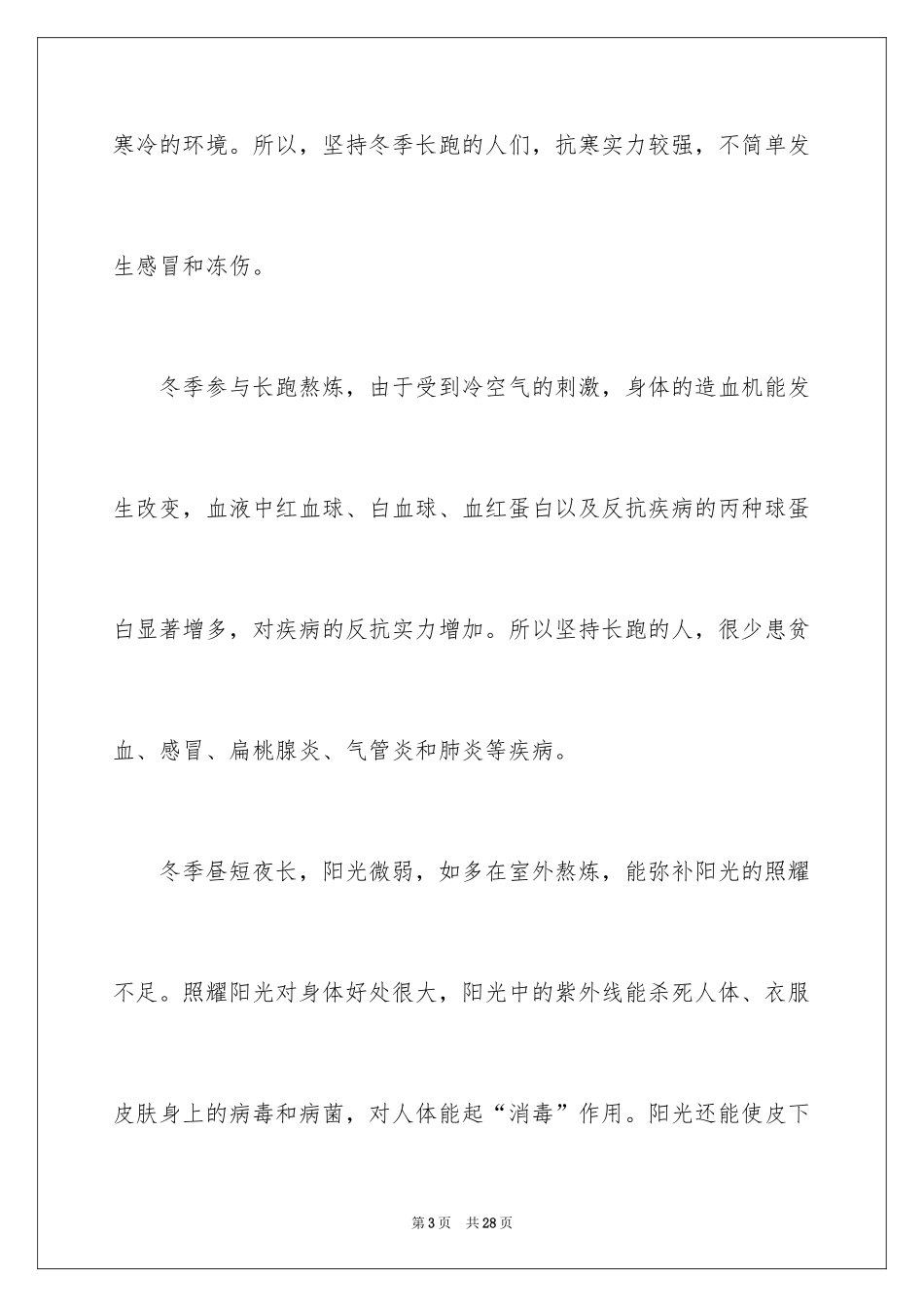 2024冬季长跑口号_第3页