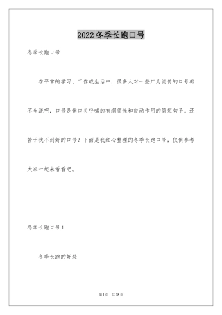 2024冬季长跑口号