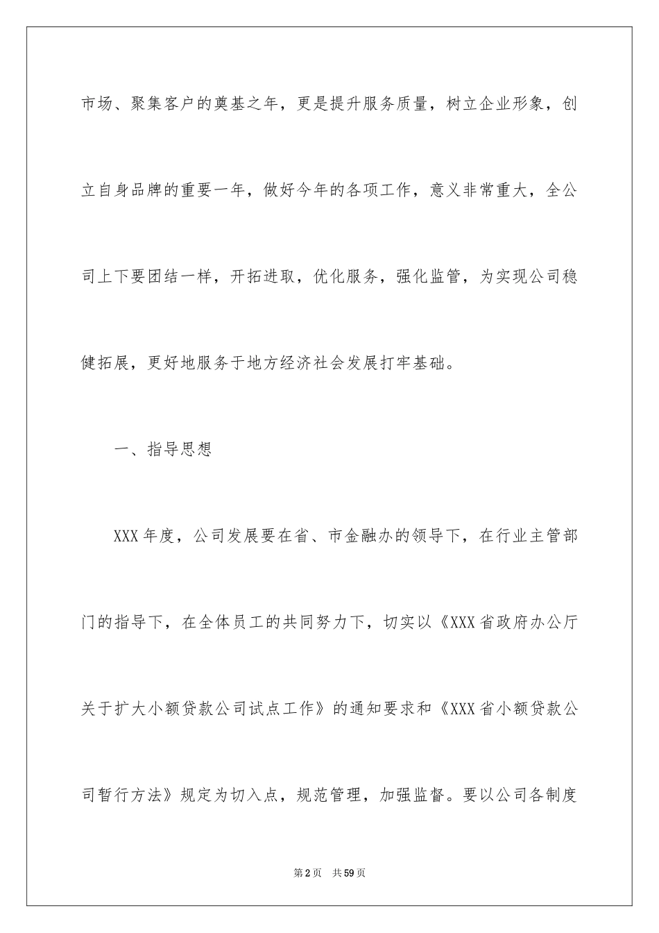 2024信贷工作计划_5_第2页