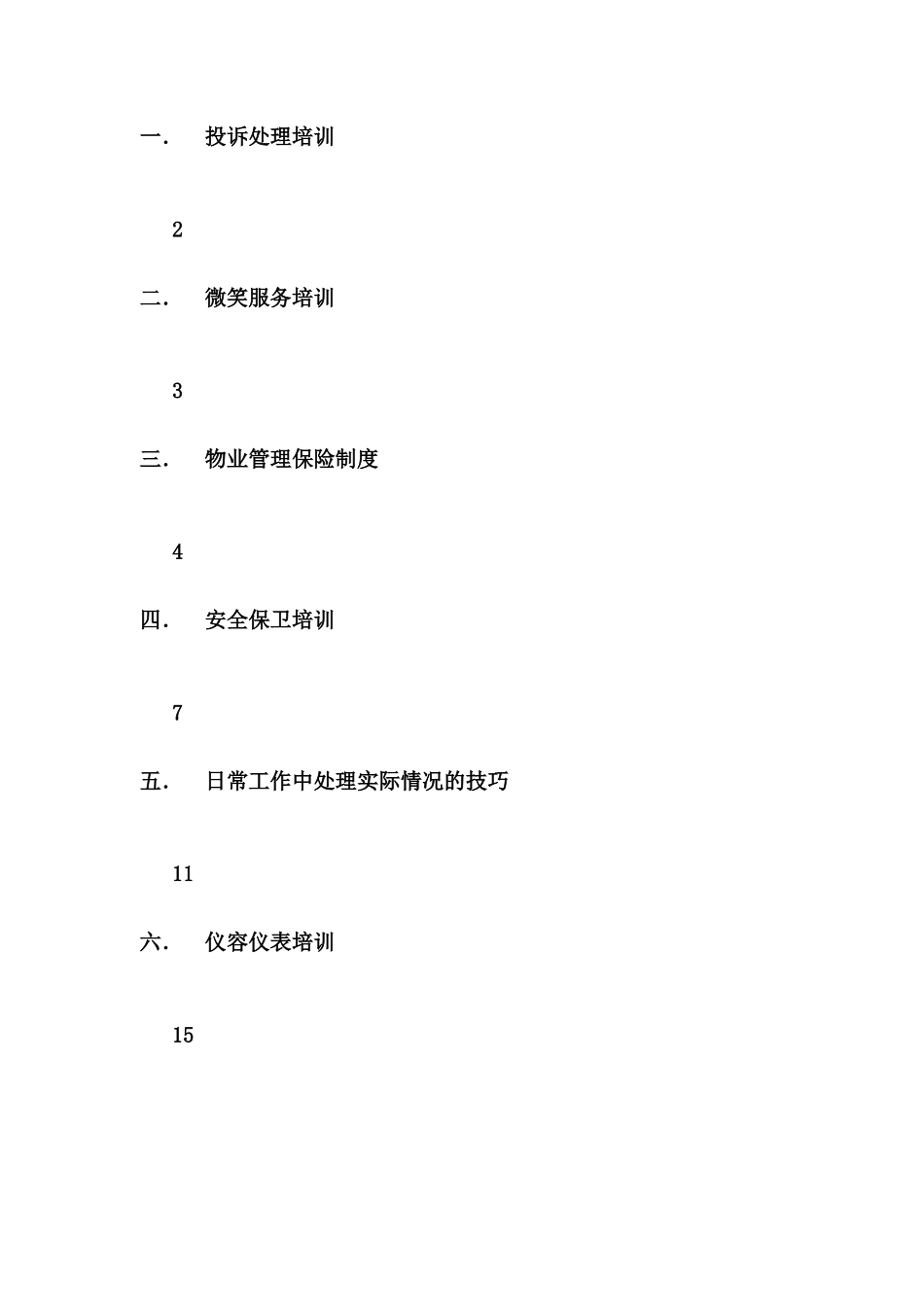 投诉处理培训_第2页