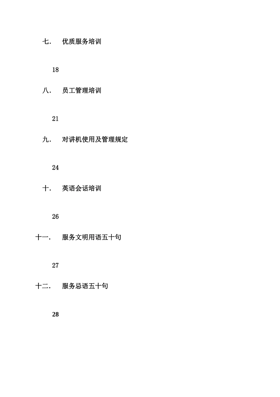 投诉处理培训_第3页