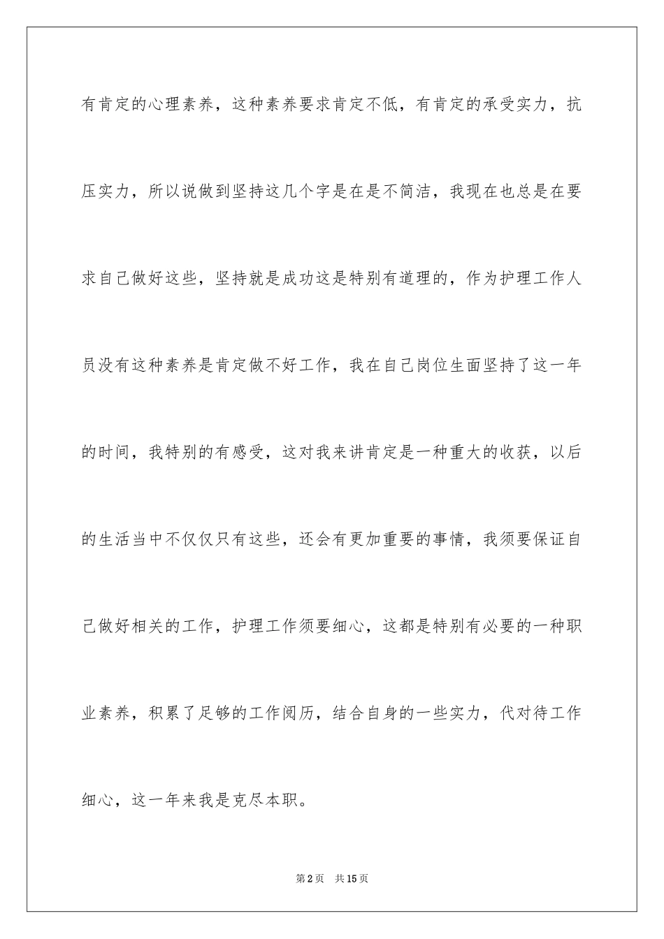 2024妇产科护士工作自我鉴定_第2页