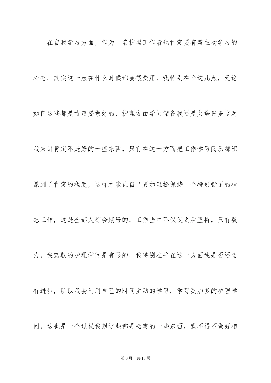 2024妇产科护士工作自我鉴定_第3页