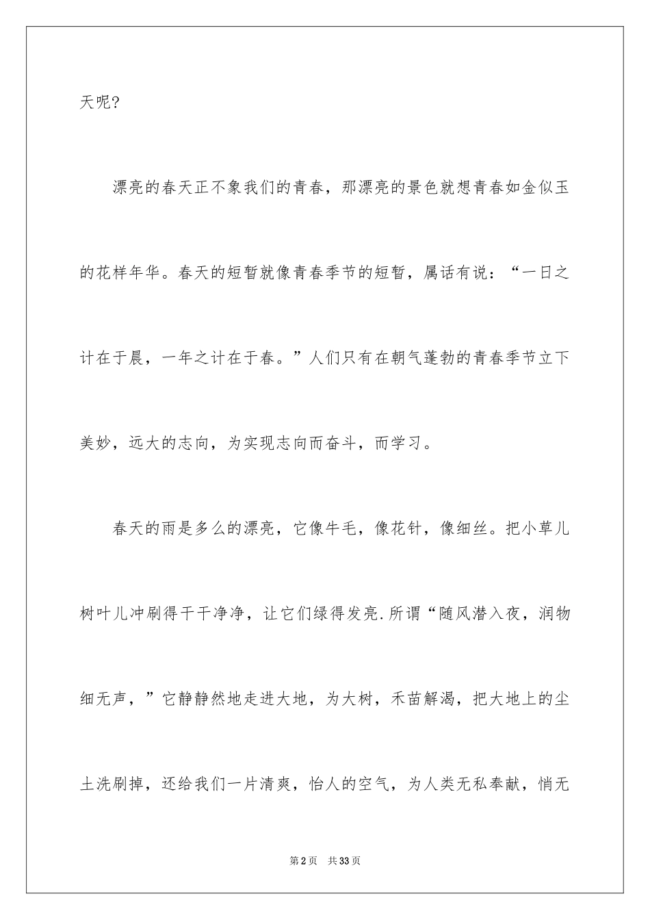 2024初中周记_552_第2页
