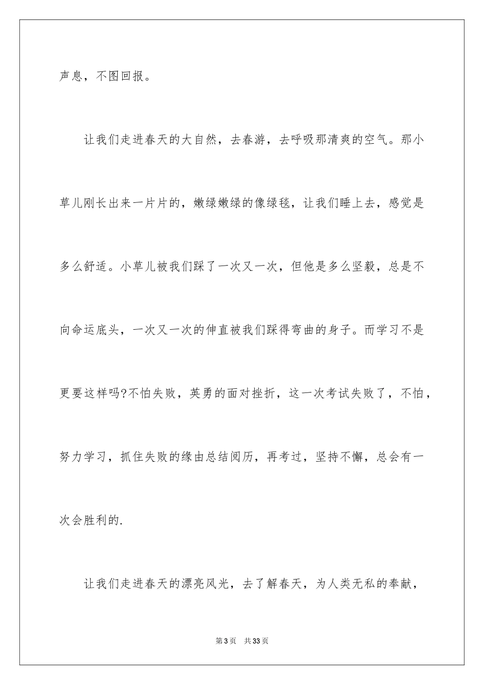 2024初中周记_552_第3页