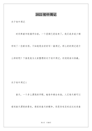 2024初中周记_552