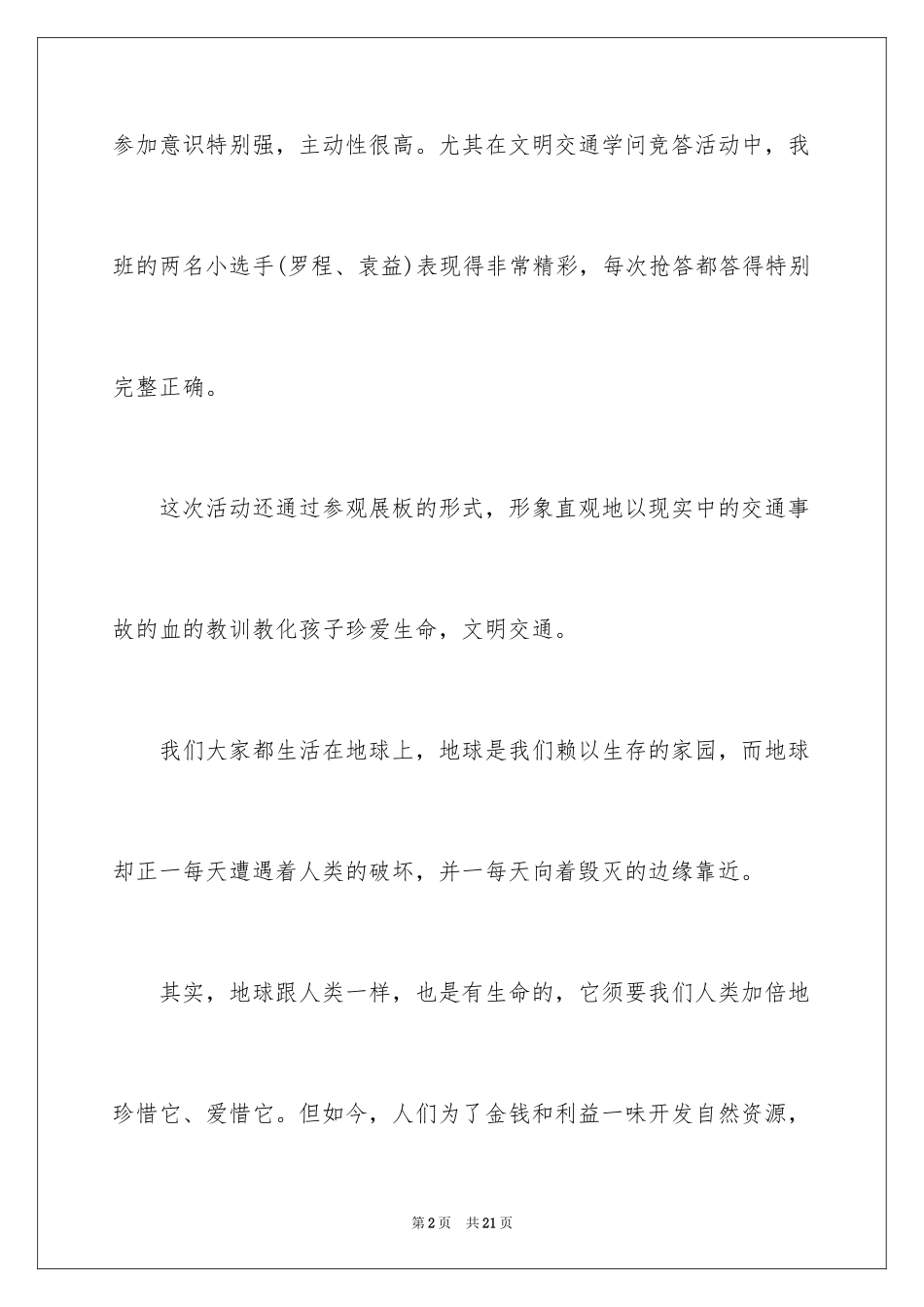 2024周记初中_271_第2页