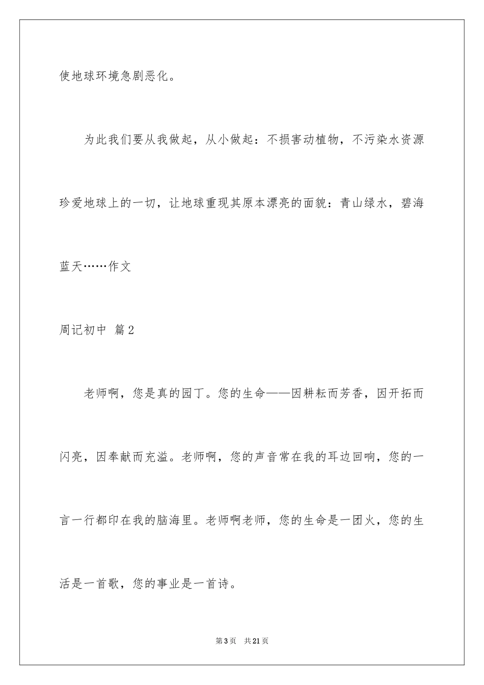 2024周记初中_271_第3页