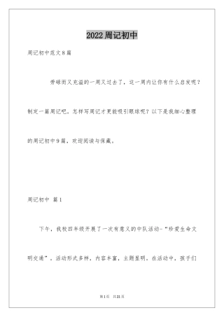 2024周记初中_271