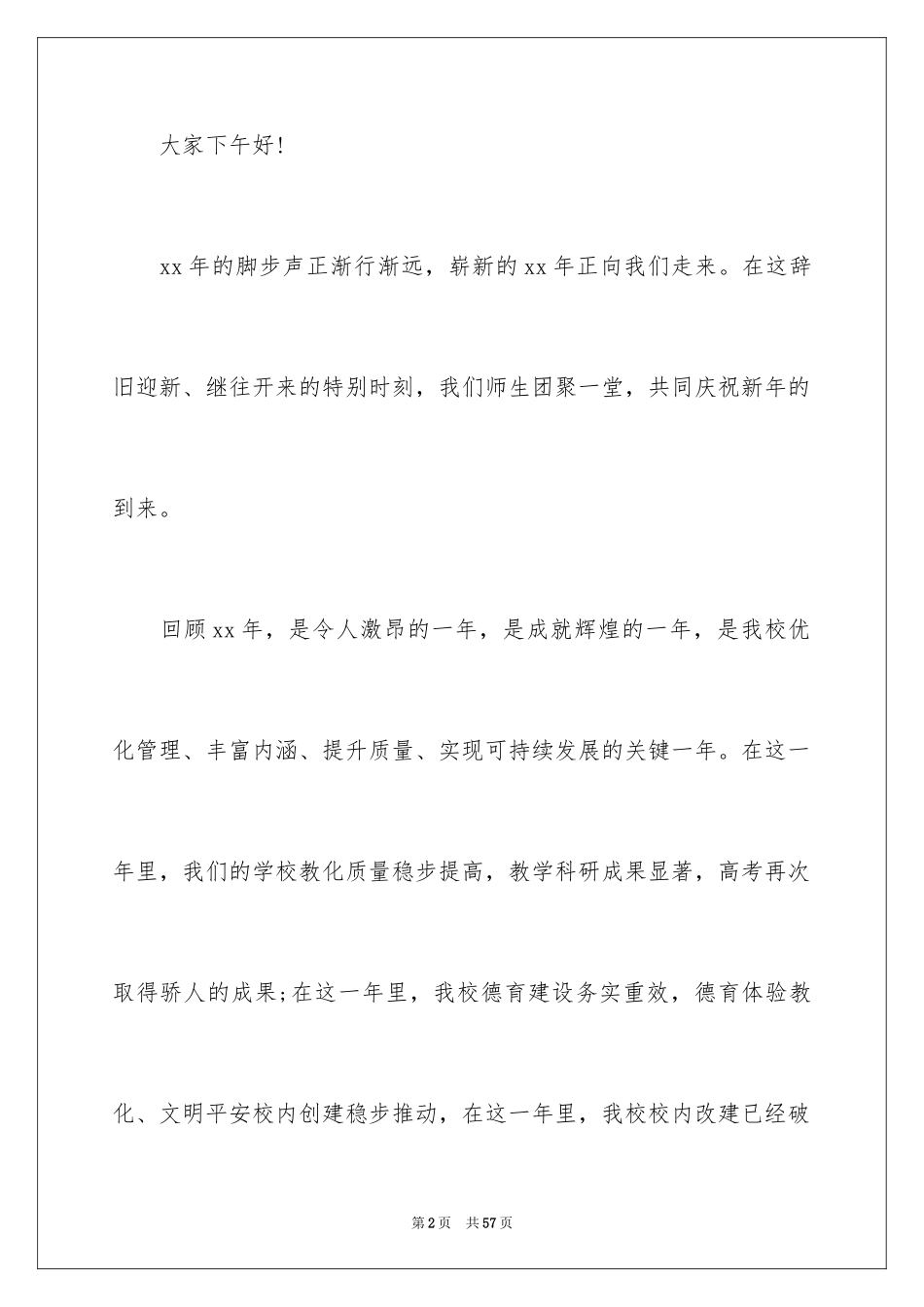 2024元旦佳节演讲稿_1_第2页