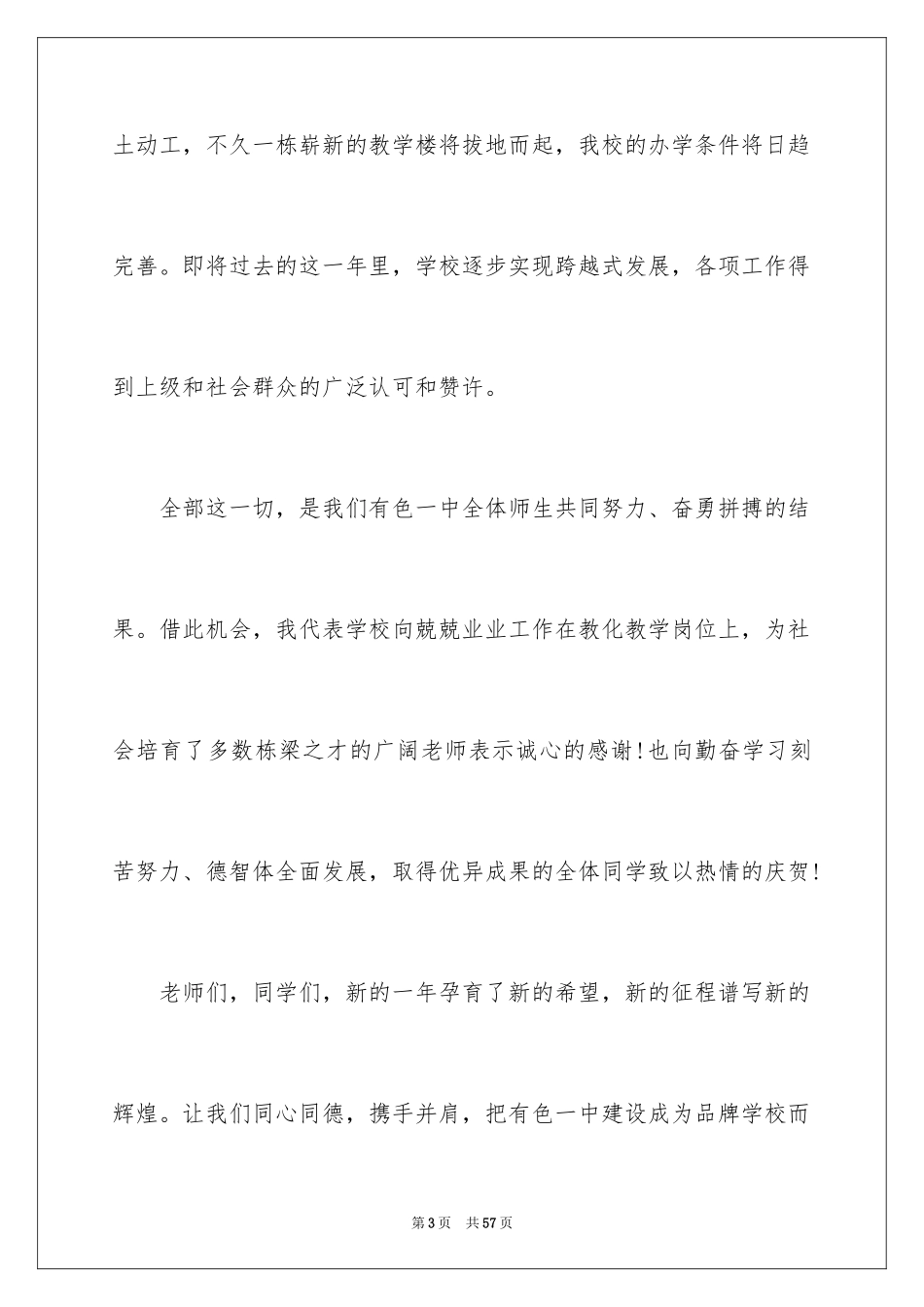 2024元旦佳节演讲稿_1_第3页