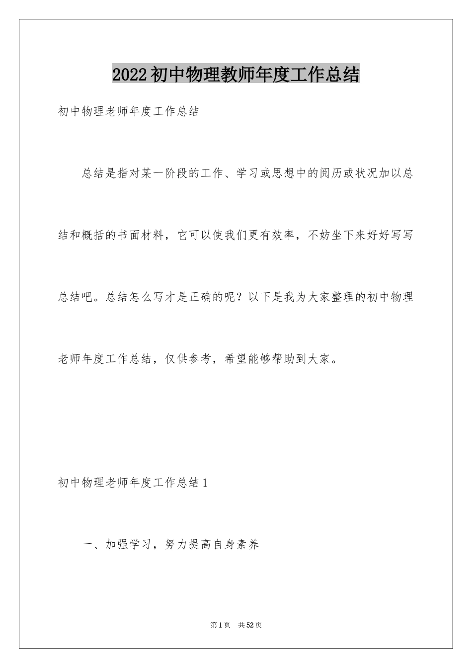 2024初中物理教师年度工作总结_1_第1页