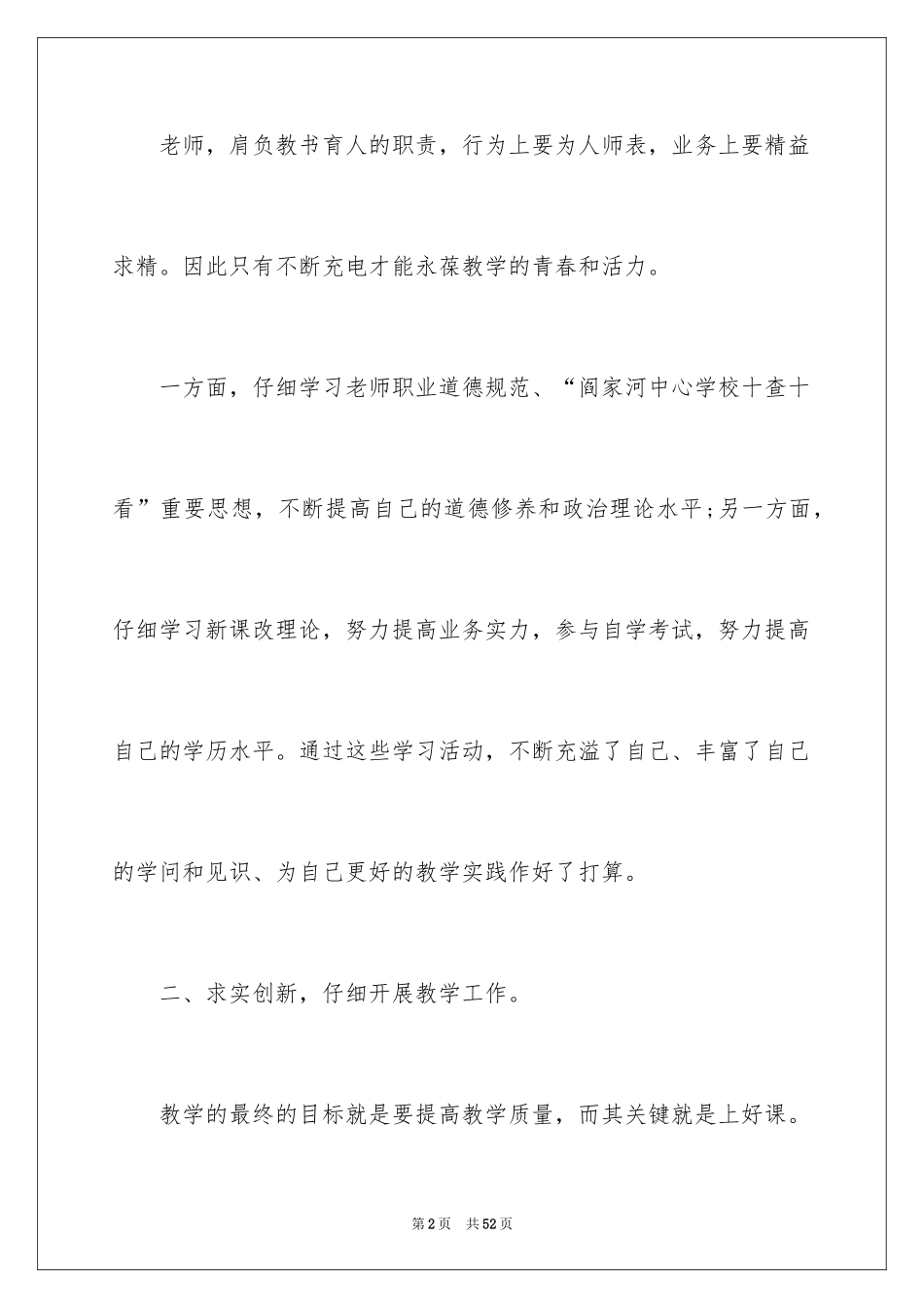 2024初中物理教师年度工作总结_1_第2页