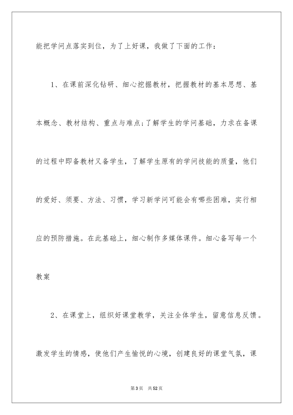 2024初中物理教师年度工作总结_1_第3页