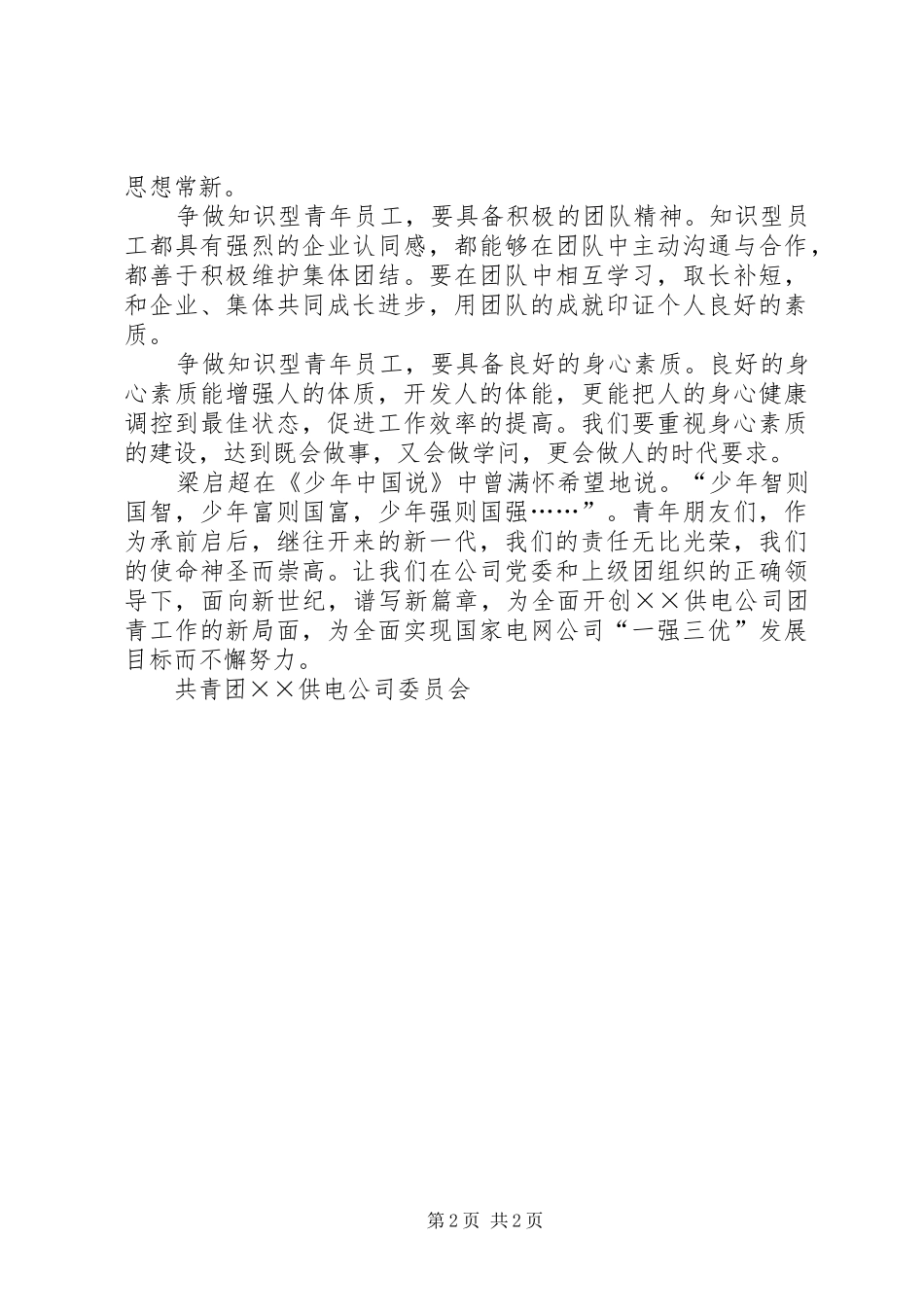 争做知识青年倡议书范文_第2页